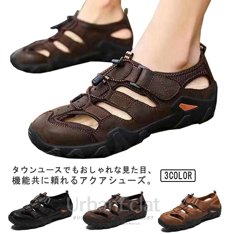 様々なファッションに合わせやすいファッショナブルなデザイン。タウンユースでもおしゃれな見た目、機能共に頼れるアクアシューズ。水に濡れてもすばやく乾き、随所に施された通気・排水機能で夏でもそのまま車などの乗り物に乗れる軽快さ！靴の両側には排水性と通気性を両立したデザイン、インソールは通気穴とメッシュ生地を採用し、一日中履きっぱなしでも快適に過ごせる水陸両用靴。厚みのあるソールとつま先から足の甲までしっかりカバーしてくれるアッパー部分が石や貝、岩場から足全体を保護します。ふわっと軽くて柔らかい履き心地、滑り止めに優れたソールで気軽に海や川や登山を楽しもう♪ サイズ 24.5cm 25cm 25.5cm 26cm 26.5cm 27cm サイズについての説明 素材 eva 合成皮革 色 ブラウン コーヒー ブラック 備考 ●サイズ詳細等の測り方はスタッフ間で統一、徹底はしておりますが、実寸は商品によって若干の誤差(1cm〜3cm )がある場合がございますので、予めご了承ください。 ●商品の色は、撮影時の光や、お客様のモニターの色具合などにより、実際の商品と異なる場合がございます。あらかじめ、ご了承ください。 ●製品によっては、生地の特性上、洗濯時に縮む場合がございますので洗濯時はご注意下さいませ。 ▼色味の強い製品によっては他の衣類などに色移りする場合もございますので、速やかに（脱水、乾燥等）するようにお願いいたします。 ▼生地によっては摩擦や汗、雨などで濡れた時は、他の製品に移染する恐れがございますので、着用の際はご注意下さい。 ▼生地の特性上、やや匂いが強く感じられるものもございます。数日のご使用や陰干しなどで気になる匂いはほとんど感じられなくなります。