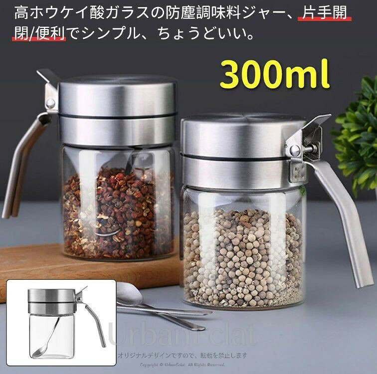 スパイスジャー ウィズ スプーン スパイスボトル 調味料入れ ポット ストッカー ガ...