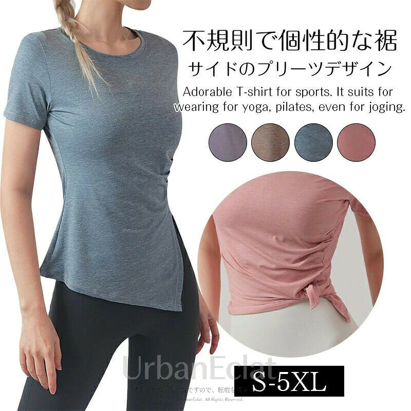 ヨガウェア トップス ヨガTシャツ レディース ヨガトップス ピラティス ウェア 体型カバー吸汗速乾 通気性 薄手 伸縮性 軽量 かわいい ゆったり スポーツ フィットネス ジム ホットヨガ ストレッチ ダンス 運動着 大きいサイズ