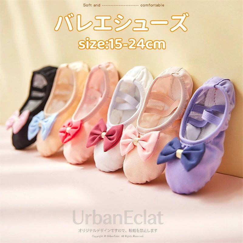 バレエ シューズ 靴 子供用 キッズ ジュニア 女の子 新体操 バレエ用品 バレリーナ お洒落 かわいい 練習用 キャンバス 布 ゴムバンド バレエシューズ レッスン エレクトーン15cm〜24cm 発表会 衣装 子供 新体操