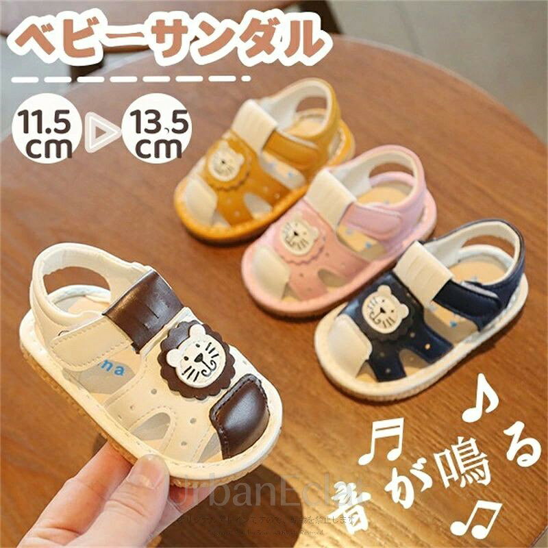 ベビーサンダル 笛付き 女の子 男の子 ベビーシューズ 音が鳴る ベビー 靴 ファーストシューズ キッズ 赤ちゃん ベビー マジックテープ 可愛い 脱ぎ履きがしやすい 赤ちゃん 出産祝い プレゼント ビーチ プール 海水浴 おでかけ 夏