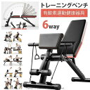 6WAYトレーニングベンチ デクラインベンチ インクラインベンチ フラットベンチ ダンベル トレーニング ベンチ ベンチプレス ホームジム マルチポジションベンチ トレーニングマシン ダンベル 有酸素運動 健康器具 フィットネス器具