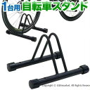 自転車 スタンド 倒れない 1台 室内 屋外 おしゃれ 自転車スタンド 自転車ラック 置き場 駐輪 ラック 駐輪場 前輪 後輪 クロスバイク ロードバイク マウ...