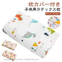安眠枕 睡眠 高反発 天然ラテックス クッション ラテックス枕 キッズ ジュニア ピロー 枕 ラテックス枕 ゴム枕 ジュニア まくら 高反発 タイ 子供まくら 通気性抜群 子供 快適 まくら 通気性 防ダニ 子供用 抗菌 肩こり 首こり 解消 健康枕 頭 頸椎 柔らかい|詳細画像
