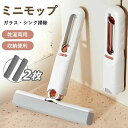 ミニモップ スポンジモップ スポンジ2個 ハンディモップ 片手操作可能 省スペース 吸水ミニモップ モップ フロアクリ ーニング 多機能 携帯用小型モップ 掃除用品 キッチン 掃除便利 ガラス掃除 家庭用 洗える 車