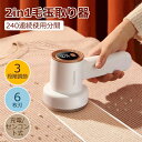 毛玉取り 充電式 毛玉取り器 毛玉取り 6枚刃 【240分間連続使用可】【粘着ローラー付】 毛玉クリーナー 毛玉取り 電動 けだまとり 電動 毛玉取り機 コンセ...