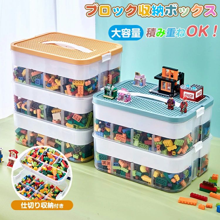 収納ケース ブロック 積み木 おもちゃ 収納ボックス 収納 BOX ケース お片付け ふた付き 工具箱 子供 キッズ 大人 展示台 小物入れ ストレージ 小物収納ケース 持ち運び ケース 積み重ね 家庭 ストレージ 男児 女児 クリア 子供部屋 雑貨