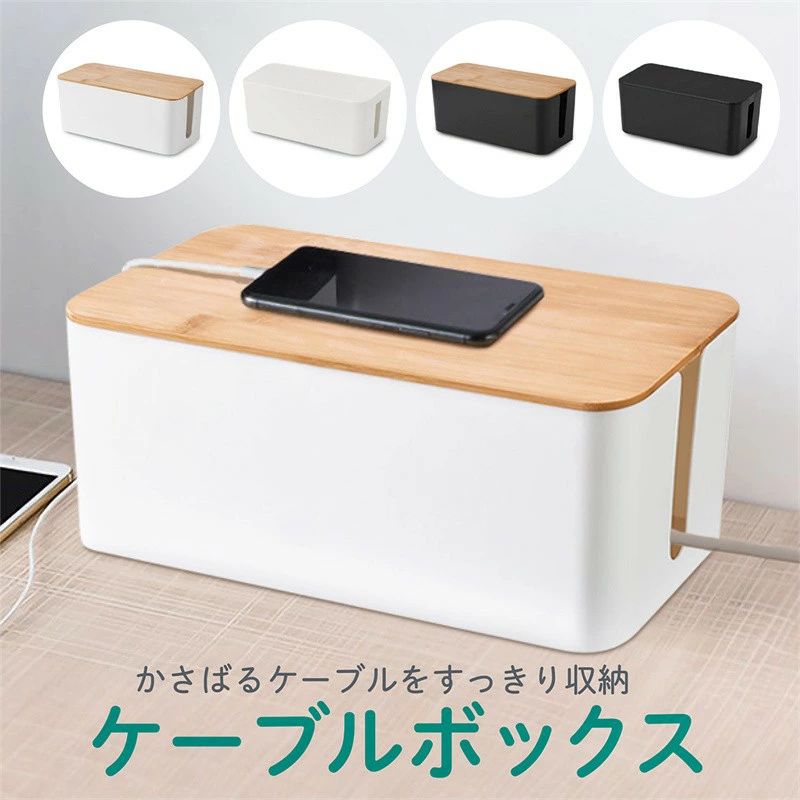 コード整理 コードケース ボックス ルーター ケーブル収納 コンセント コード整理 収納 配線ケース カバー 配線カバー ケーブルボックス 隠し 配線収納 コンセントボックス コンセント収納