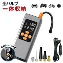空気入れ 電動空気入れ 【脱出ハンマー付き 】【SOS LEDライト】【バルブ一体収納】【全バルブ対応 】仏式/米式バルブ対応 空気圧測定 燃料節約 電動ポンプ コンパクト 自動車/自転車/ボール/浮き輪/バイク対応