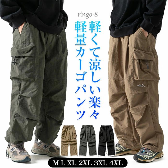 カーゴパンツ メンズ 夏 接触冷感 カーゴパンツ メンズ 涼しい ズボン 夏服 冷感 アイスシルク ワイドパンツ 撥水 アウトドア ワークパンツ リラックスパンツ 無地 大きいサイズ ゆったり 調整紐 ロング丈 ボトムス 男女兼用 春 夏 秋