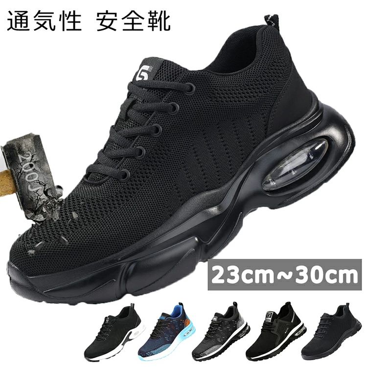 通気性抜群 通気性 安全靴 涼しい 夏 安全靴 おしゃれ メンズ スニーカー 安全靴 おしゃれ ローカット オシャレ 大きい 29 30 大きいサイズ 安全靴 レディース 疲れない 軽量 25 25.5 26 26.5 27 27.5 歩きやすい エアクッション 衝撃吸収 鋼樹脂先芯入り