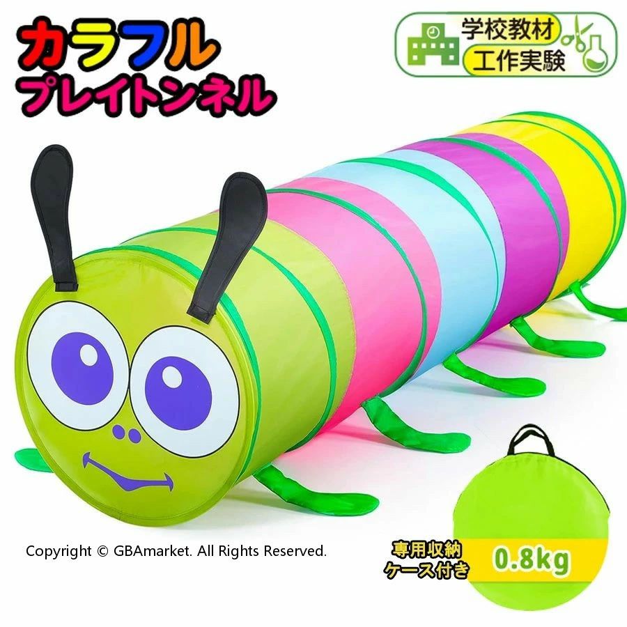 【新登場！】キッズテント トンネル 子供トンネル 室内テント トンネル ベビー 赤ちゃん ワンタッチ トンネルテント ベビー用室外/室内遊具 収納袋付き 折り畳み式 知育玩具 おままごと カラフル 子ども誕生日プレゼント 女の子男の子6ヶ月0歳1歳2歳3歳4歳