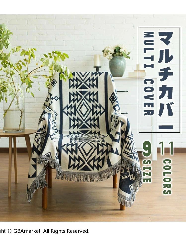 【9サイズ】 ソファカバー マルチカバー ベッドカバー ラグカバー テーブルクロス テーブルカバー チェアカバー ベッドスプレッド ひざ掛け 肩掛け スローケット こたつ掛け こたつカバー 大判 正方形 長方形 四角い モダン 北欧風 丸洗い ウォッシャブル 柔らかい 肌触り [2]