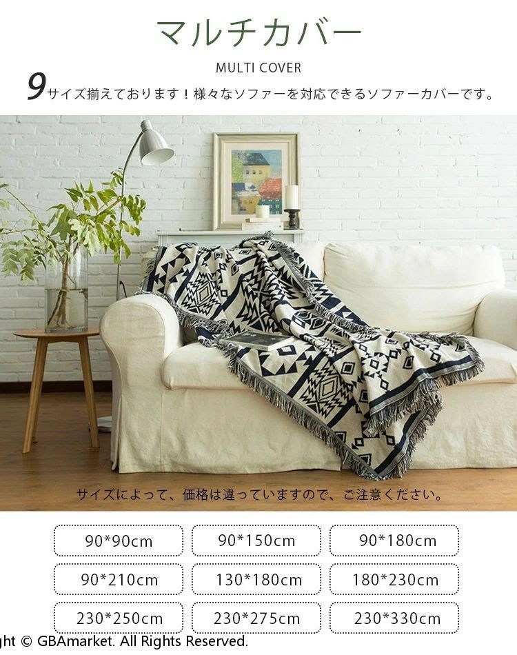 【9サイズ】 ソファカバー マルチカバー ベッドカバー ラグカバー テーブルクロス テーブルカバー チェアカバー ベッドスプレッド ひざ掛け 肩掛け スローケット こたつ掛け こたつカバー 大判 正方形 長方形 四角い モダン 北欧風 丸洗い ウォッシャブル 柔らかい 肌触り [3]
