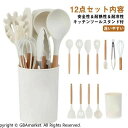 キッチンツール シリコン 12点セット 調理器具ツール セット スタンド付き 木ハンドル 白 ホワイト 台所用品 調理 料理 製菓器具 キッチンツールスタンド ...