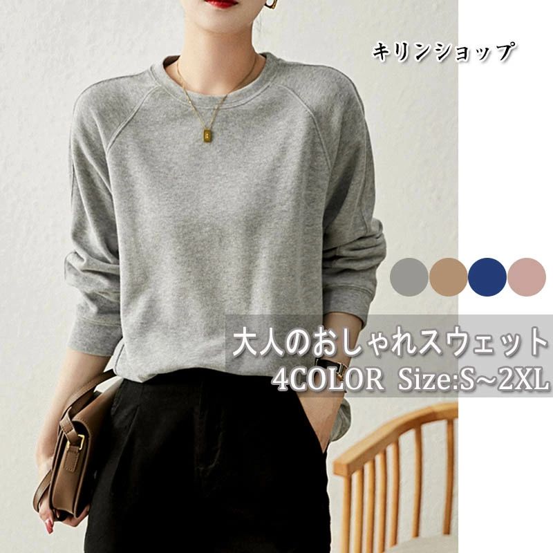 トレーナー レディース 長袖 スウェット トップス クルーネック 丸首 プルオーバー パーカー 無地 カジュアル おしゃれ 韓国 ゆったり 着痩せ 体型カバー ...