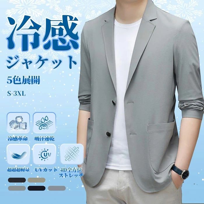 接触冷感 サマージャケット メンズ 薄手 ジャケット UPF50+ テーラードジャケット メンズ 長袖 涼しい 吸汗速乾 通気 裏地無し 夏ジャケット ビジネス ブレザー 紳士服 カジュアル テレワーク ゴルフ UVカット 涼しい ひんやり ビジカジ 冷房対策