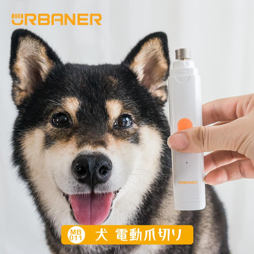 【15倍ポイントバック】USB充電式ペット用電動爪トリマー 爪切り 爪やすり 犬 犬爪切り 犬爪切り ...