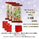 送料無料 モンロワール リーフメモリー チョコレート サービス袋 3セット (250gx3/72-75包) 徳用 洋菓子ばらまき 個装 ご褒美 手頃 お取り寄せ...