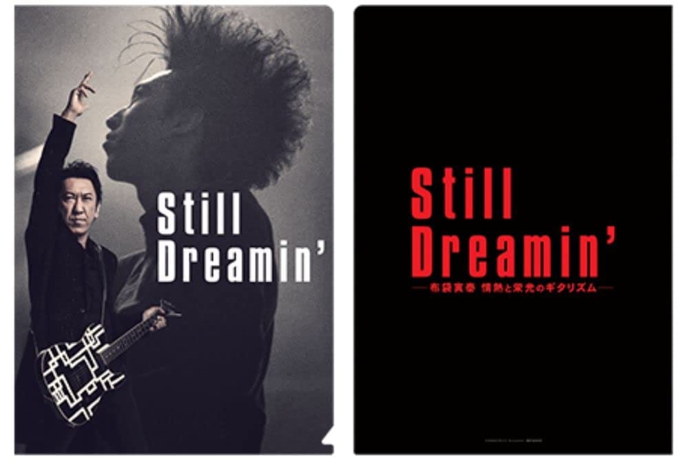 布袋寅泰 映画 Still Dreamin–布袋寅泰 情熱と栄光のギタリズム– 記念グッズ クリアファイル