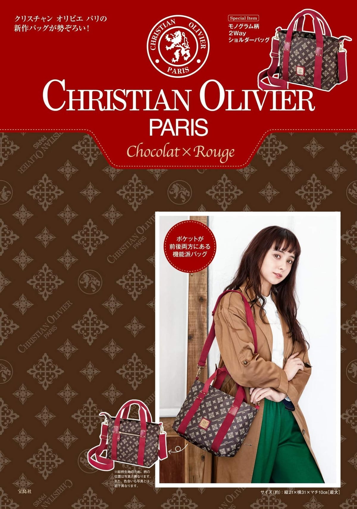 CHRISTIAN OLIVIER PARIS Chocolat×Rouge (ブランドブック)