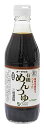 無添加 オーサワの有機めんつゆ 310g×1本 宅配便 砂糖不使用で椎茸と野菜の旨みを凝縮、香り高い植物性めんつゆ。(4)