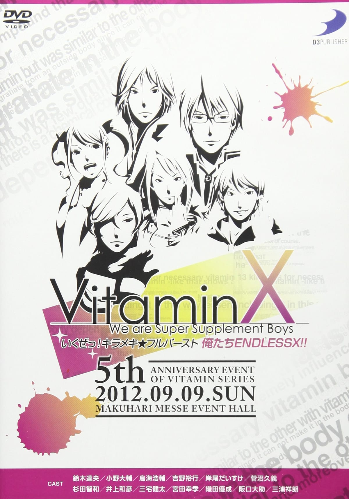 VitaminX いくぜっ キラメキ★フルバースト 俺たちENDLESSX イベントDVD