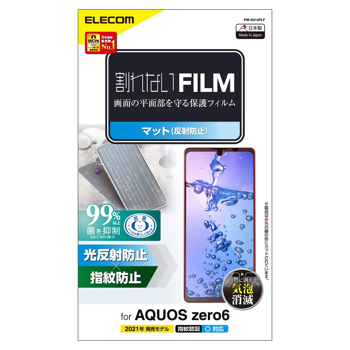 エレコム AQUOS zero6 フィルム 指紋防止 反射防止 PM-S214FLF クリア