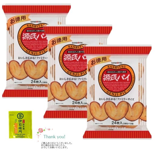 三立製菓 お徳用源氏パイ 24枚(2枚×12袋) 3袋セット サンキューカード付き 三立製菓 お徳用源氏パイ 24枚(2枚×12袋) 3袋セット サンキューカード付き