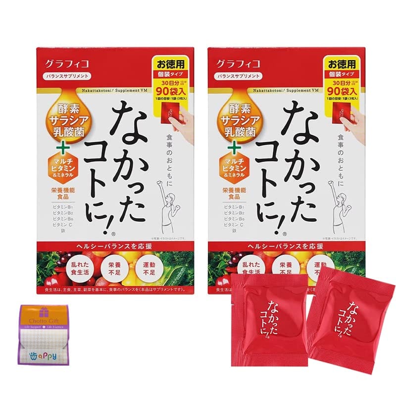 【2個セット】グラフィコ なかったコトに！ 個包装タイプ 540粒 60日分 (3粒×90袋)×2個 ちょっとギフト付