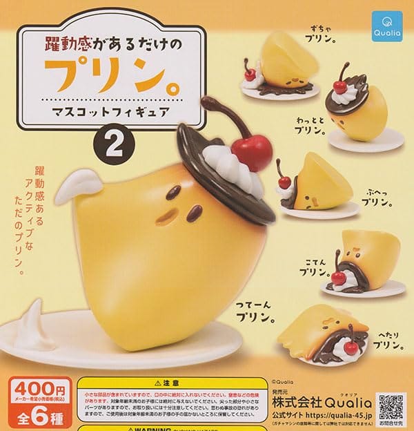 躍動感があるだけのプリン。マスコットフィギュア2 [全6種セット(フルコンプ)] ガチャガチャ カプセル..