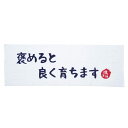 魂本舗 褒めると良く育ちます おもしろ&名言 プレゼントや景品ギフトに 胸に秘めた魂の声を紡ぐメッセージ スポーツタオル ホワイト