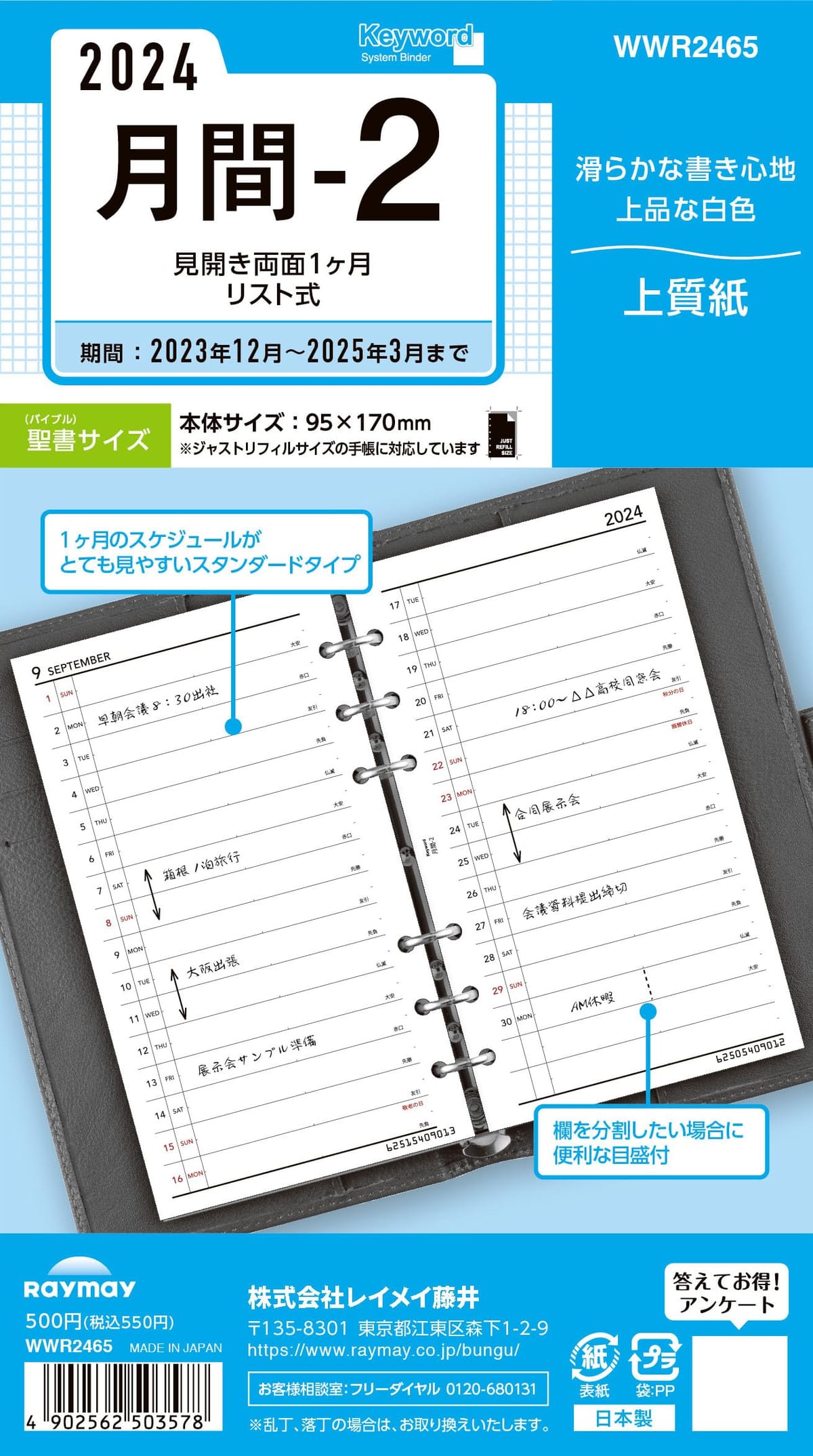 レイメイ藤井 手帳 システム手帳 リフィル 2024年 バイブルサイズ キーワード 月間2 マンスリ ...