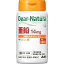 <お得な3個パック>ディアナチュラ 亜鉛 60粒入り×3個