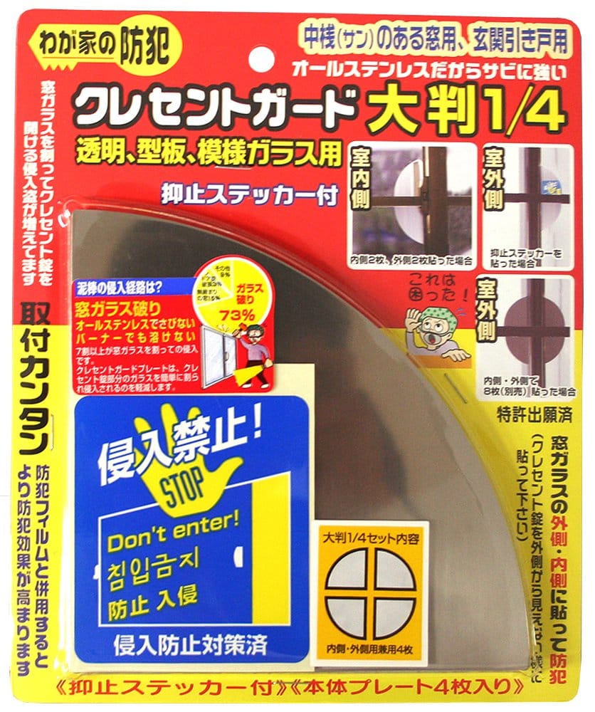クレセントガード 大判