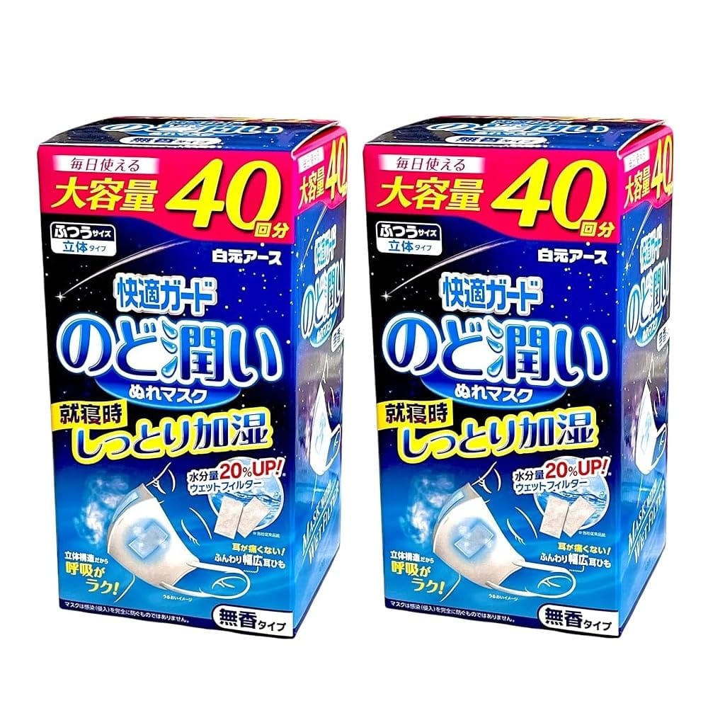 【大容量40回分】 のど潤いぬれマスク 就寝時 しっとり加湿 水分量20%UP【乾燥対策】【受験対策】2個セット