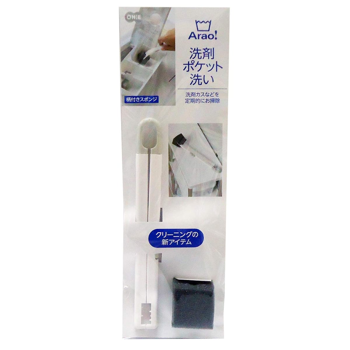 オーエ 掃除 クリーナー 白 縦18×横2×奥行1.7cm Arao! 洗濯機 洗剤ポケット洗い 柄付スポンジ 洗剤カス 汚れ しっかり落とす 日本製