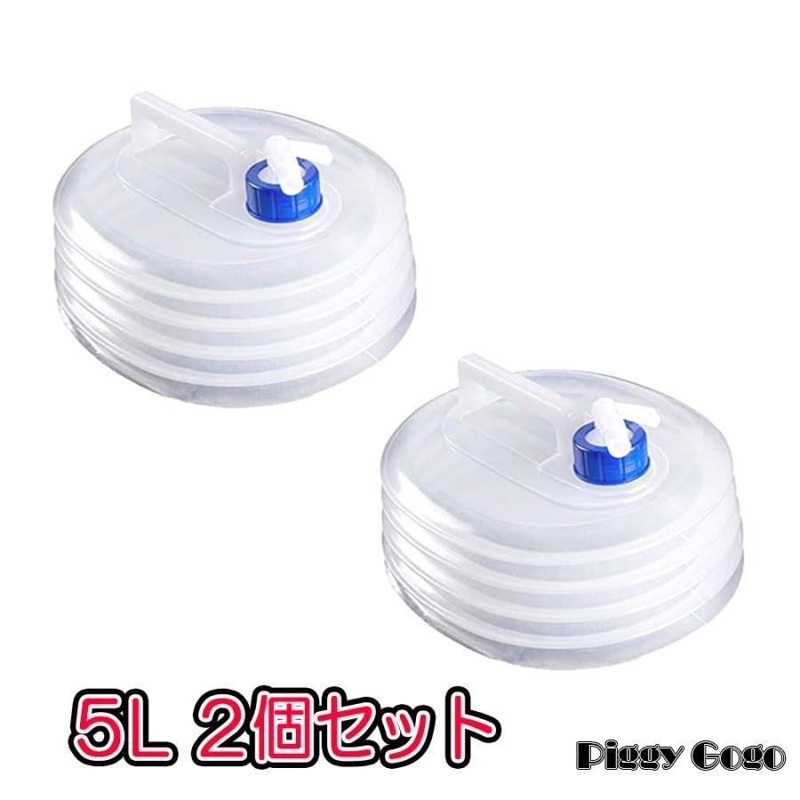 【楽天スーパーセール】防災 ウォーターバッグ 携帯用 5L 2個セット 水袋 折りたたみ 水タンク ウォー..