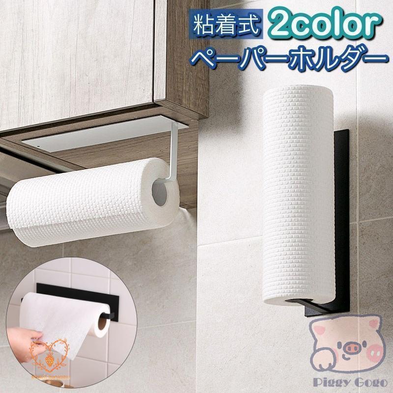 ペーパーホルダー タオルホルダー キッチン収納 キッチンペーパーホルダー タオル掛け 布巾掛け 吊り下..