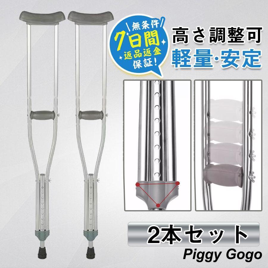 松葉杖 2本セット 軽量 杖 多段階調節 ステッキ スタンダード おしゃれ 松葉づえ 歩行補助 骨折 クッシ..