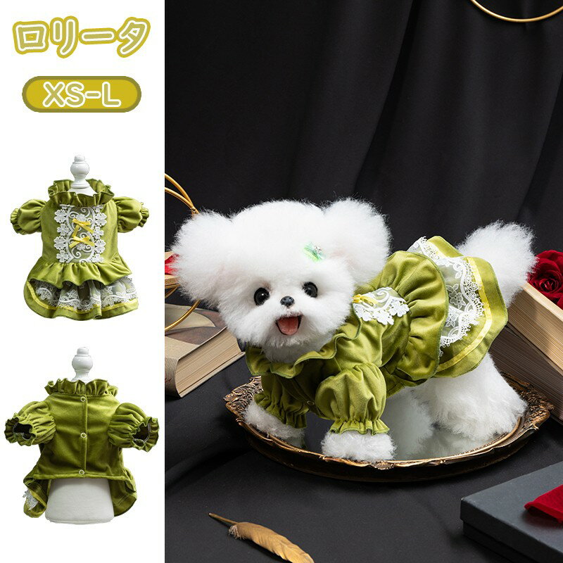 ペット服 ベルベットワンピース ワンピース 犬用 猫用 高級 ロリータ テディ シュナウザー ポメラニア..