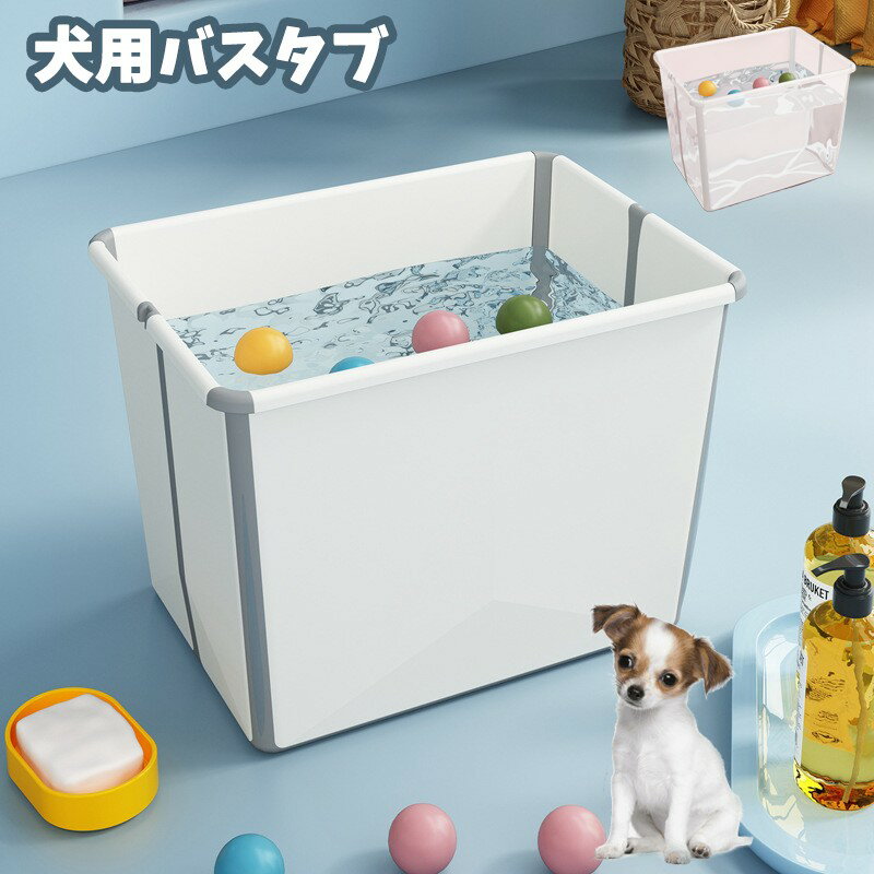 ペット 犬 猫用 ペット用品 折りたたみ ペットバス ペット用バスタブ 犬用バスタブ 折りたたみバスタブ..