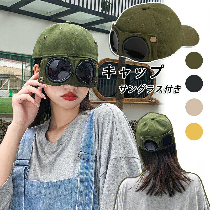 【楽天スーパーセール】野球帽 帽子 キャップ サングラス付き キャップ キャップ スポーツ用 Hip-pop ..