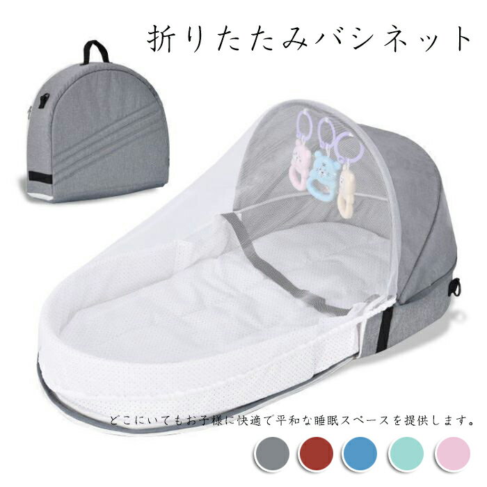 ベビーネスト 折りたたみバシネット ベビーベッド ベビー用品 出産お祝い ギフトセット ベビーフェンス..