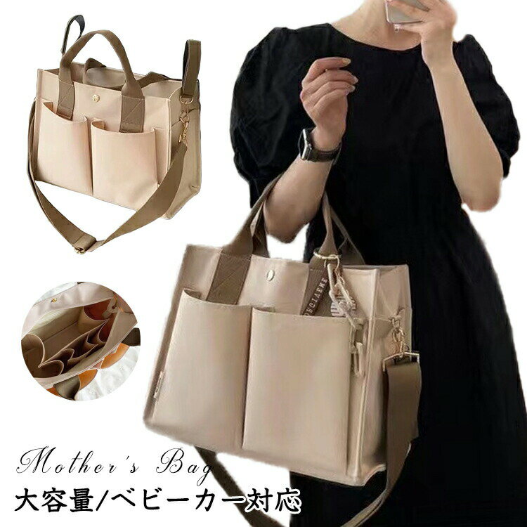 【楽天スーパーセール】マザーズバッグ トート マザーズバッグ ショルダー トートバッグ ママバッグ エ..