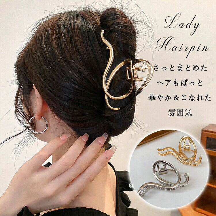 【楽天スーパーセール】【送料無料】ヘアクリップ バレッタ 髪留め 大きめ 韓国 大 バレッタ ヘアアクセサリー ヘアアレンジ 大人 シンプル 大きい まとめ髪 ミニ メタル おしゃれ カジュアル マット 長い髪 しっかり留まる トレンド ゴールド シルバ