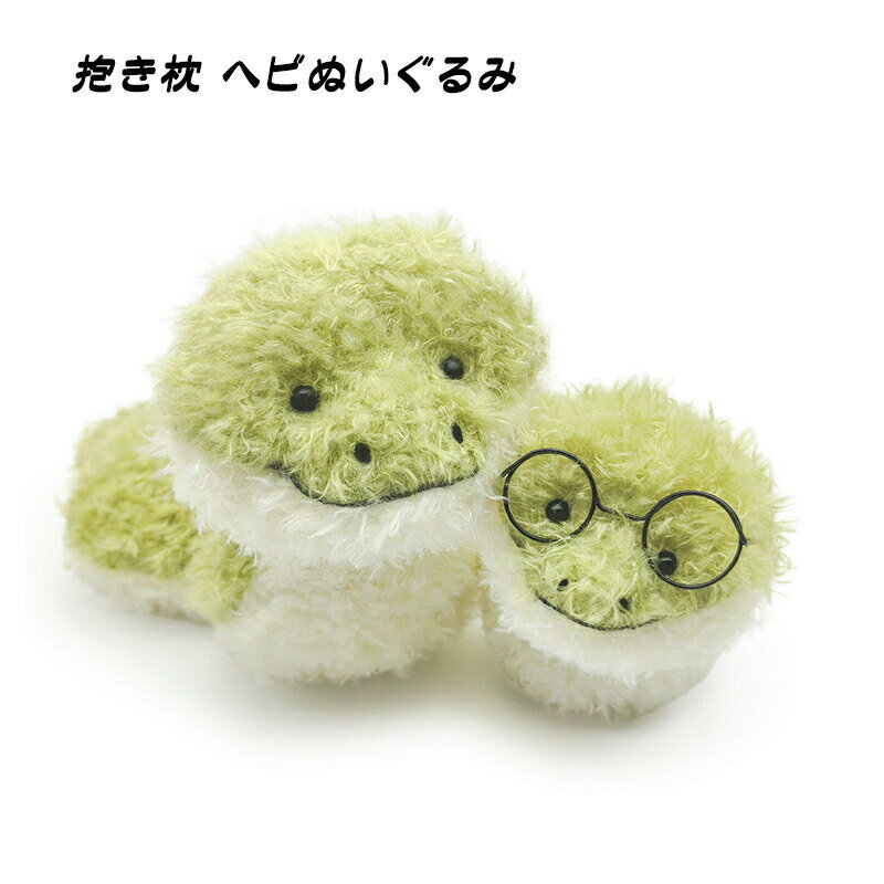 抱き枕 ヘビぬいぐるみ 可愛い 蛇 ふわふわ クッション ソフト 動物 リアル かわいい おもちゃ グリー..