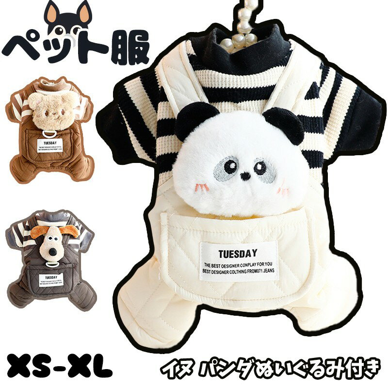 犬 服 可愛い イヌ/パンダぬいぐるみ付き ペット服 秋冬 柔らかい サンゴフリース 防寒 コート 犬洋服 ..