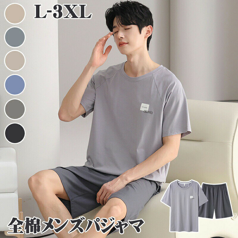 メンズパジャマ 2025 夏 100% コットン 半袖 ショートパンツ カジュアル クール感 青年 ホームウェア ..