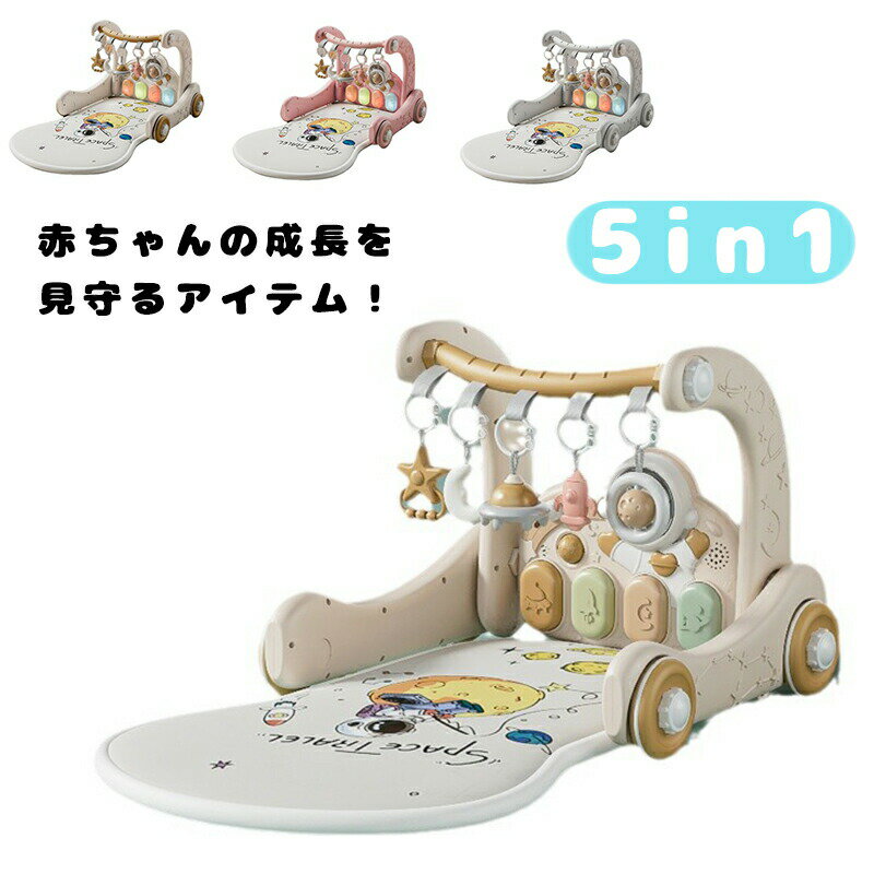 【楽天スーパーセール】ベビージム フィットネス ゲームマット 足ピアノ ベビーおもちゃ ウォーカーおもちゃ 早期教育 音楽 照明 フィットネスフレーム 室内遊具 ベビー感覚刺激 ベビーギフト 赤ちゃん健身架 学習 知育 赤ちゃん 簡単組み立て 5合一 安